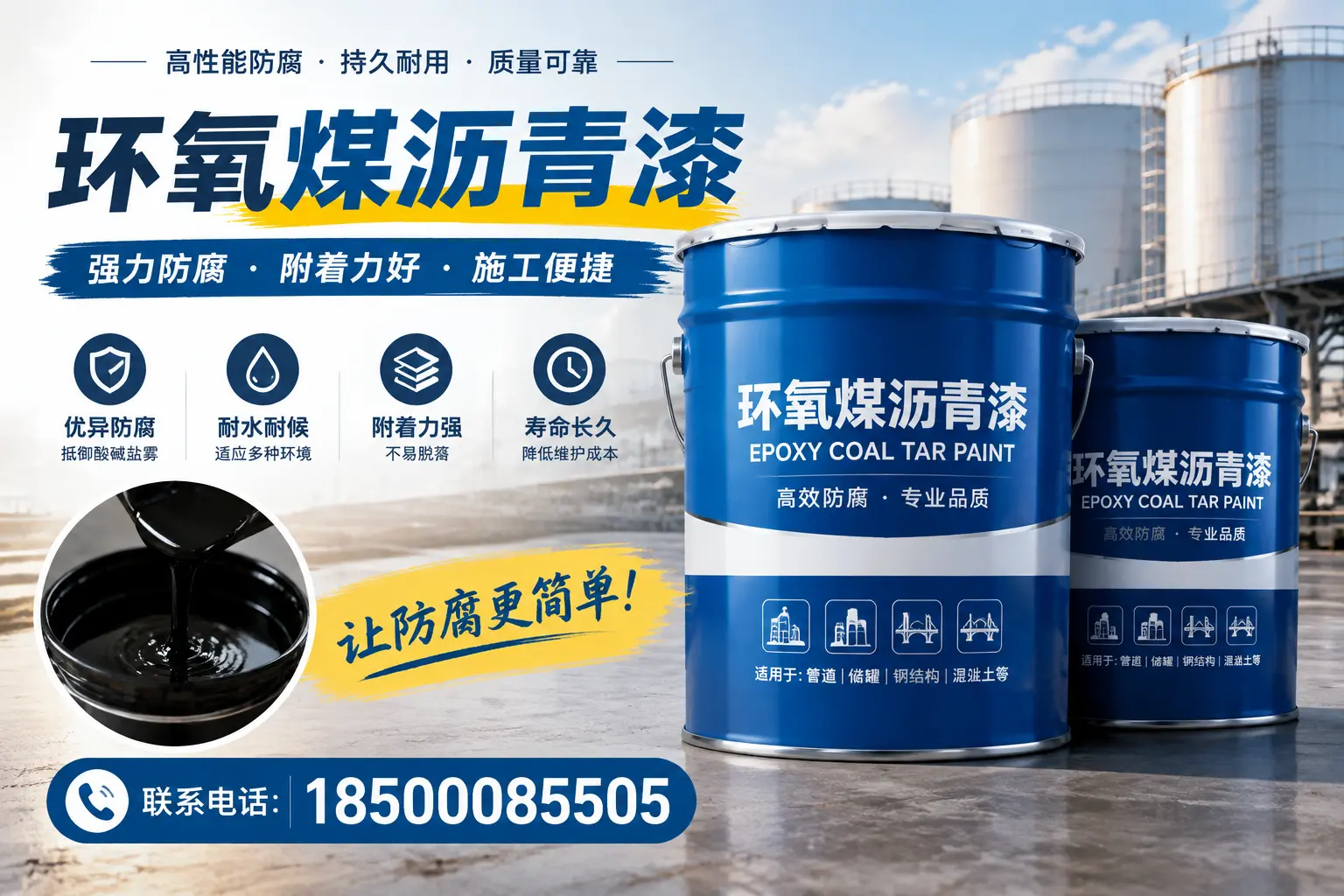 环氧煤沥青漆的环保性分析，攀枝花企业的选择依据